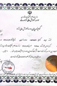 گواهی دوره زوج درمانی هیجان مدار EFCT فائزه کمالی