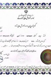 گواهی دوره مدیریت رفتار نوجوان در فضای مجازی فائزه کمالی